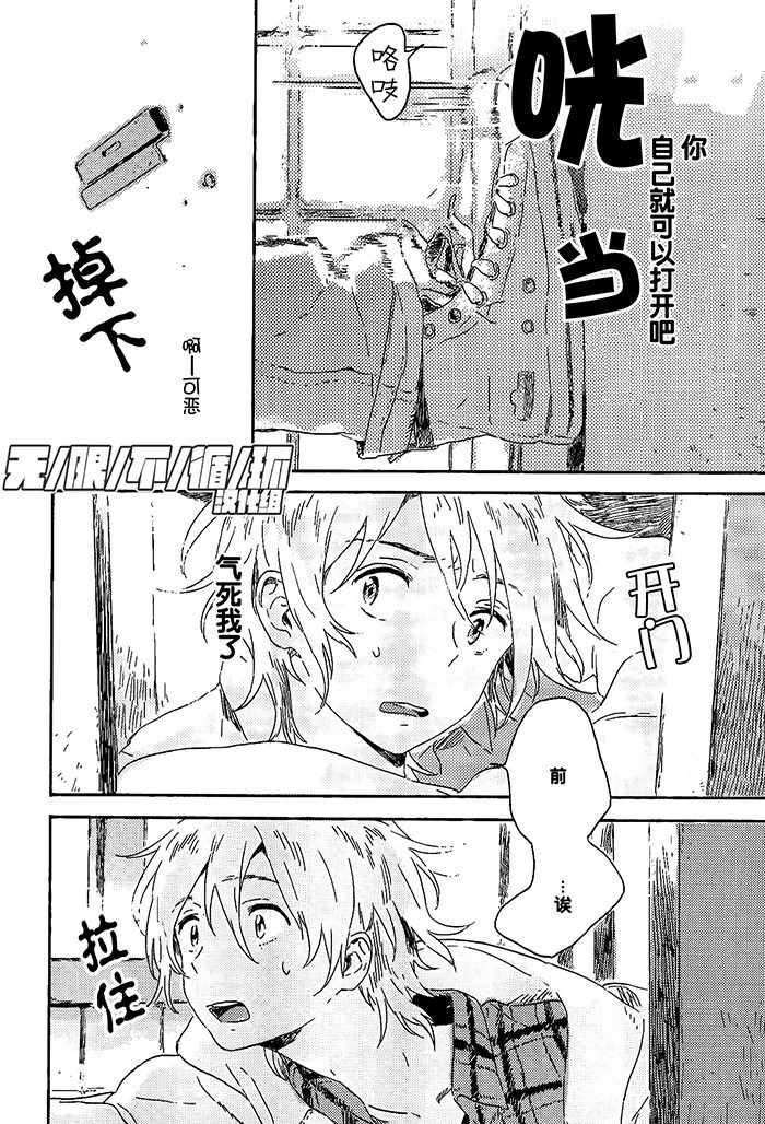 《雪之下的情愫》漫画 003集