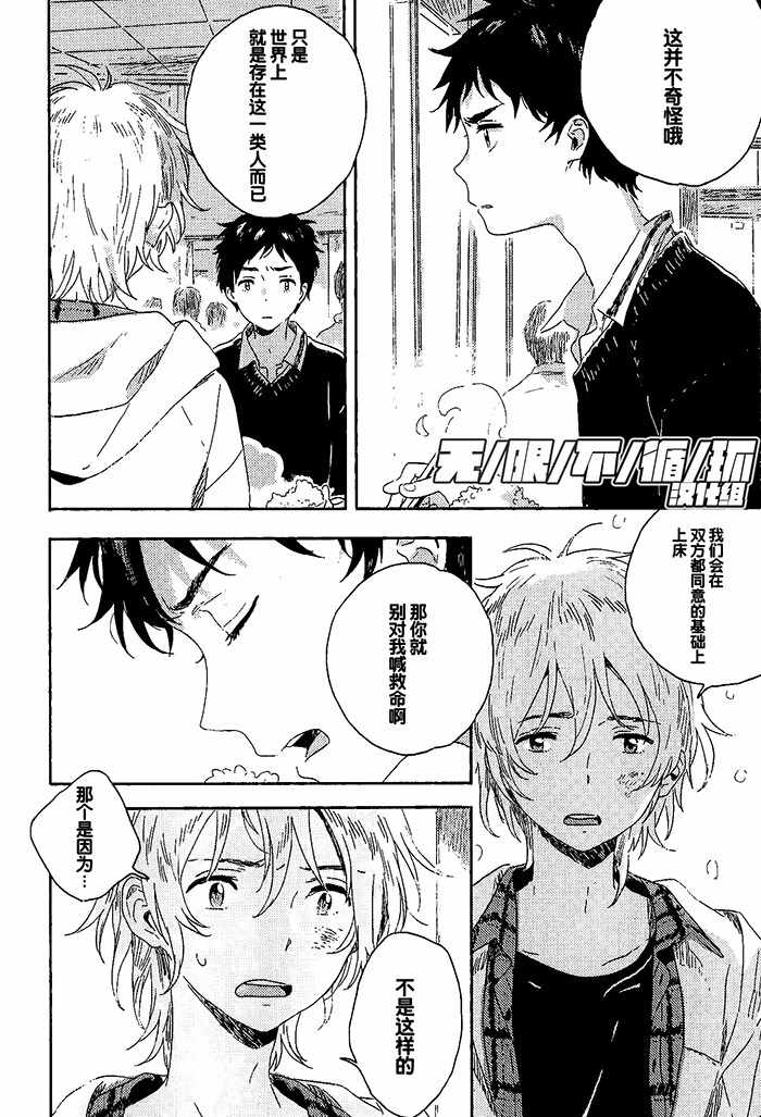 《雪之下的情愫》漫画 003集