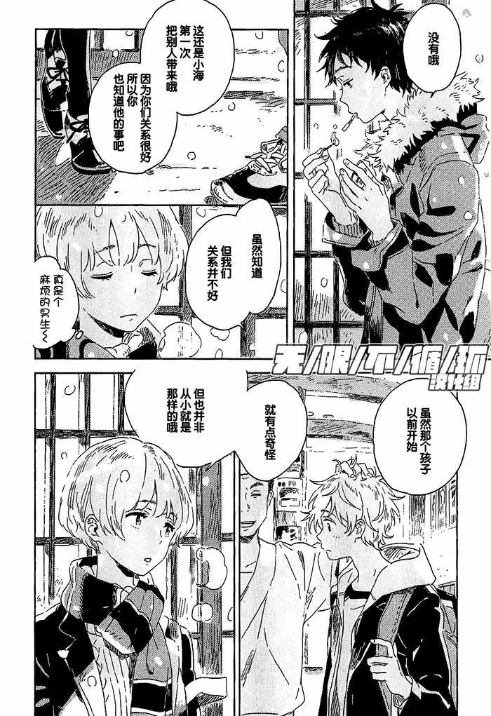 《雪之下的情愫》漫画 004集