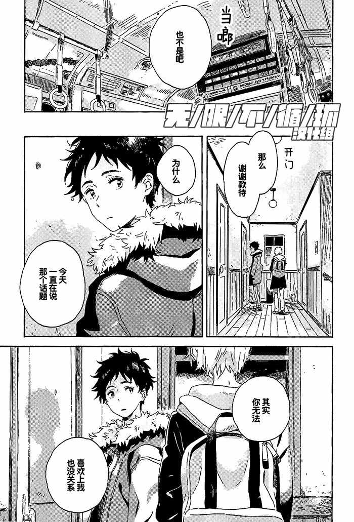 《雪之下的情愫》漫画 004集