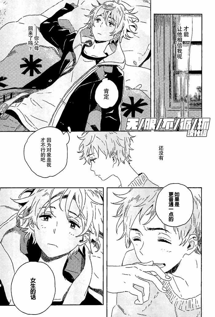 《雪之下的情愫》漫画 004集