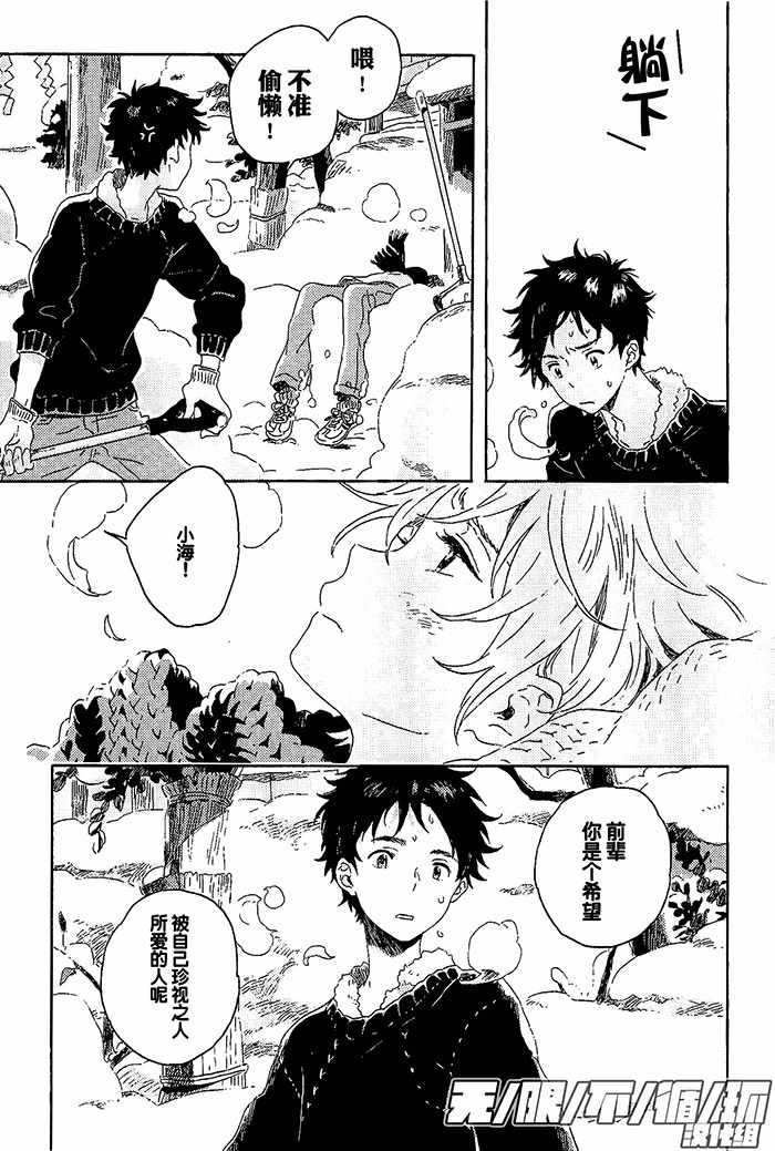 《雪之下的情愫》漫画 004集