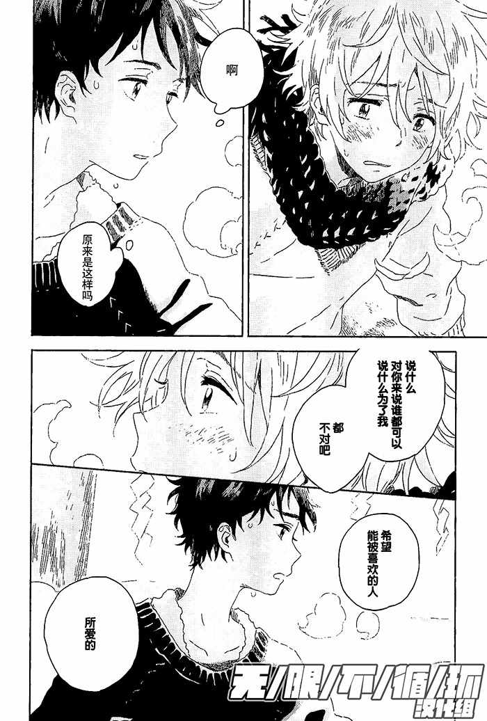 《雪之下的情愫》漫画 004集