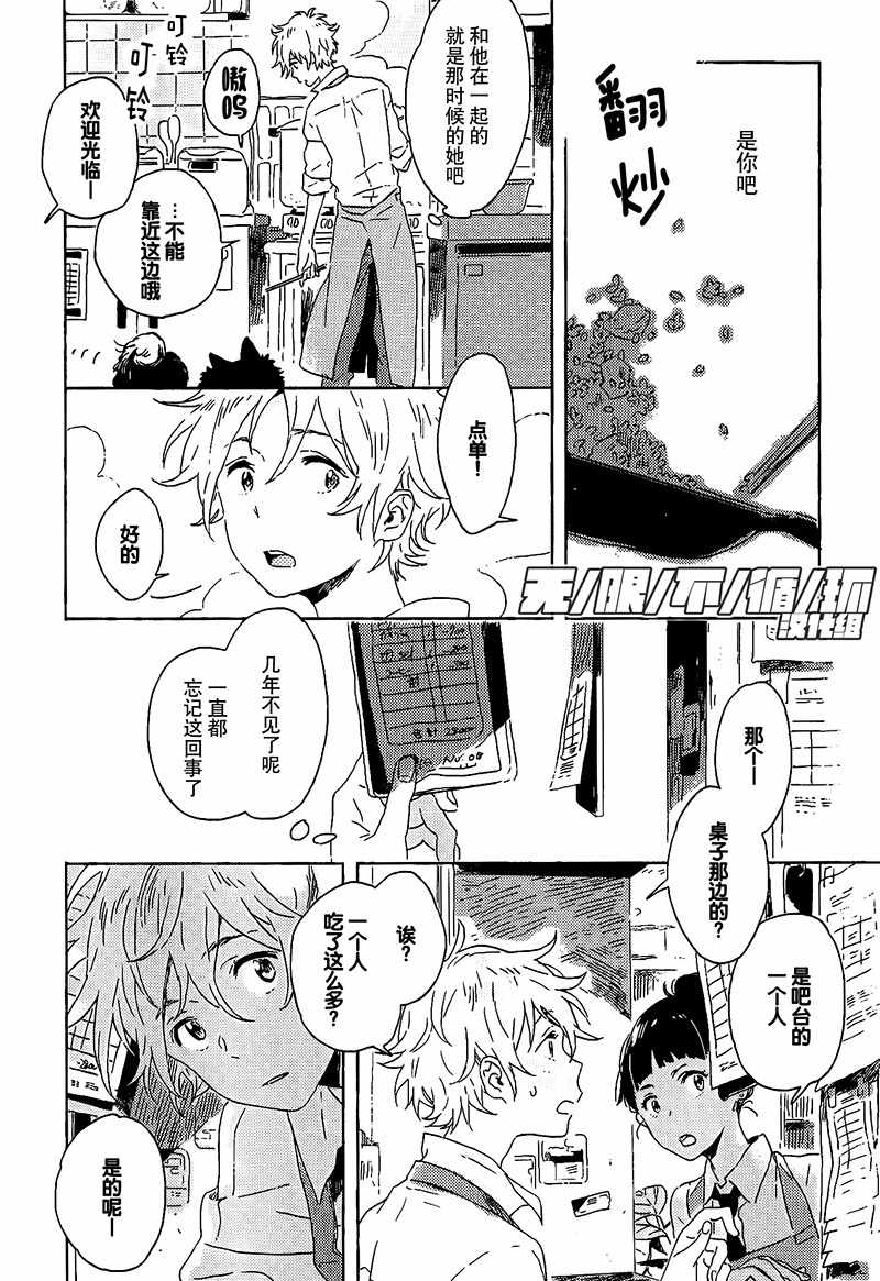 《雪之下的情愫》漫画 005集