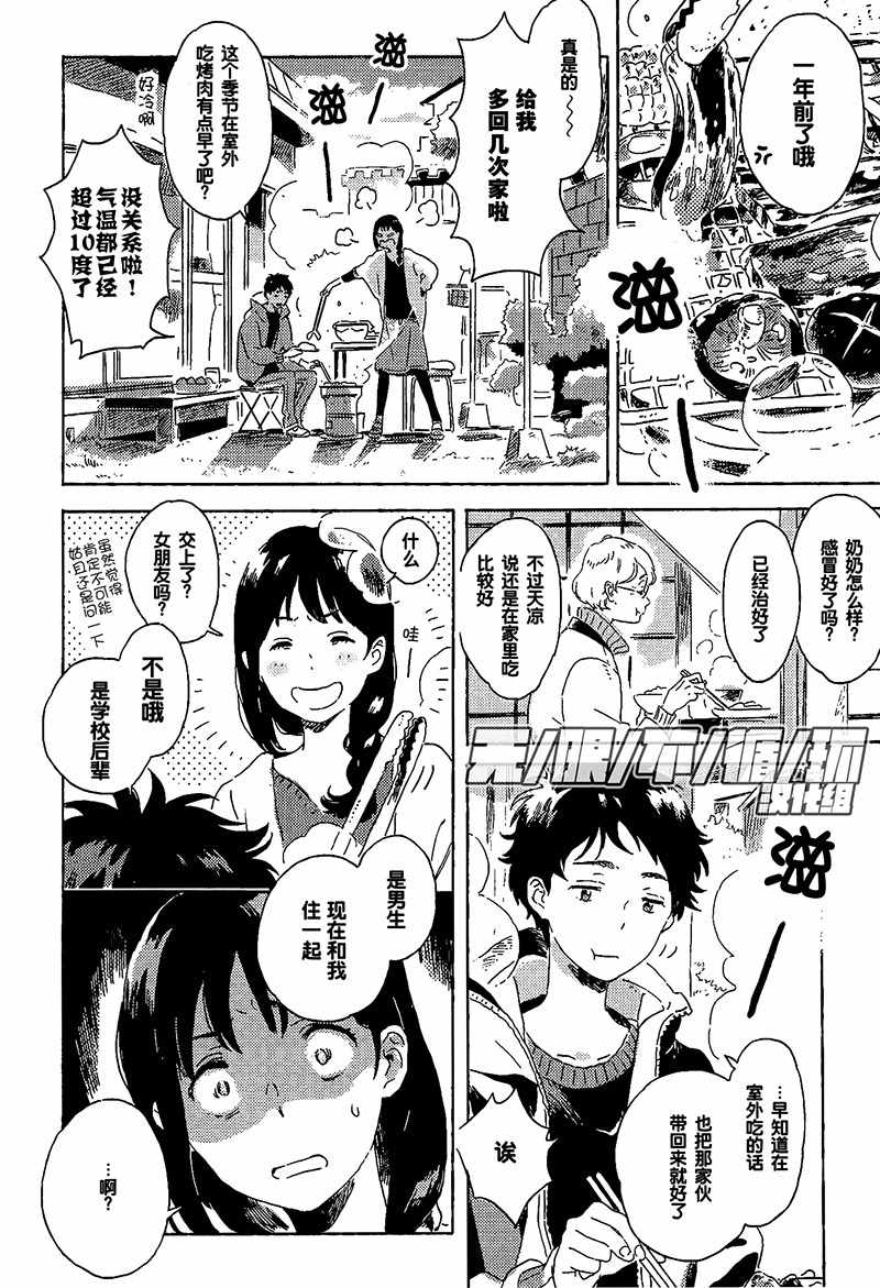 《雪之下的情愫》漫画 006集