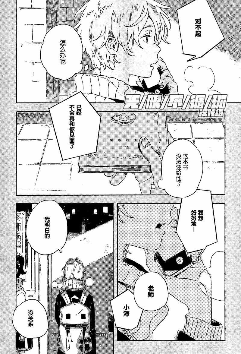 《雪之下的情愫》漫画 007集