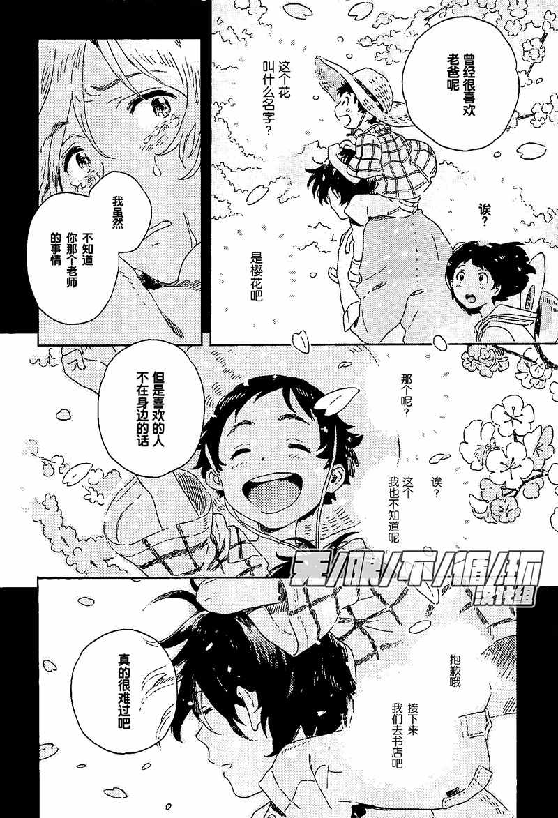 《雪之下的情愫》漫画 007集