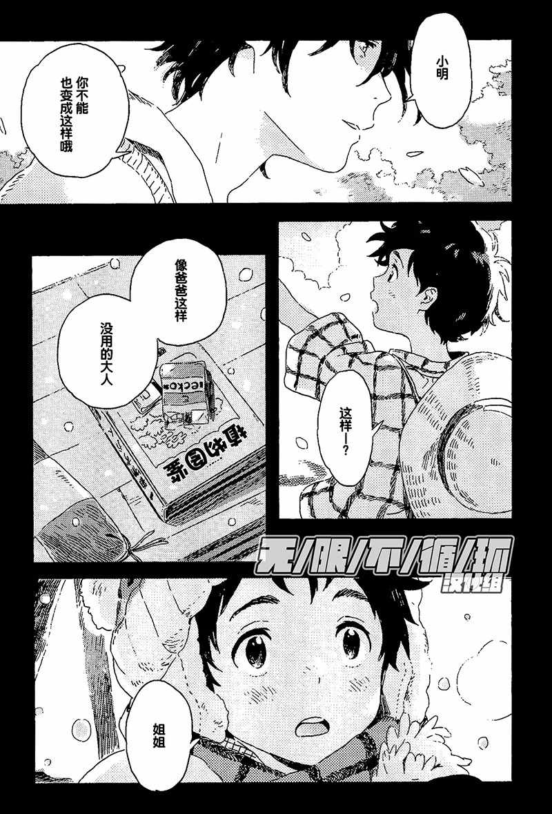 《雪之下的情愫》漫画 007集