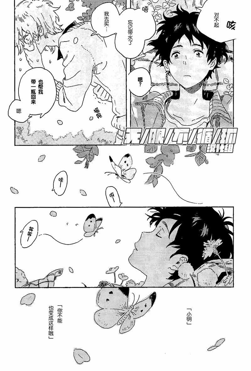 《雪之下的情愫》漫画 007集