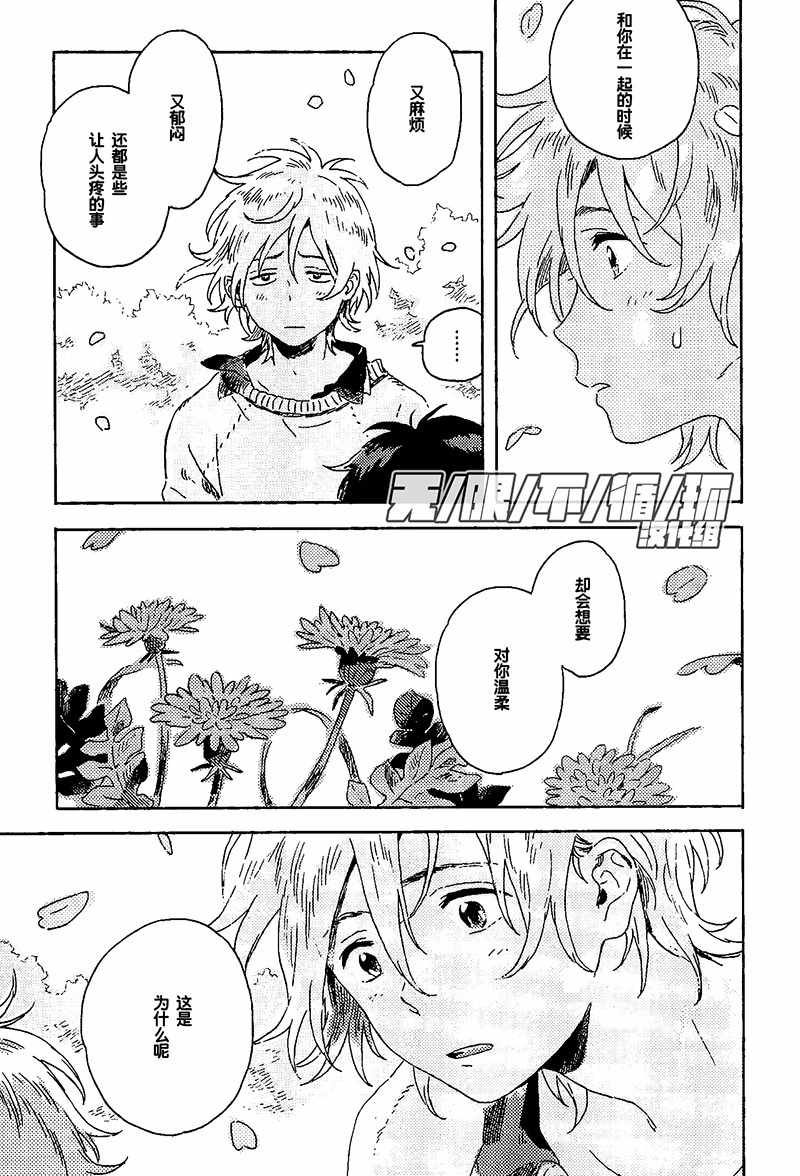 《雪之下的情愫》漫画 007集