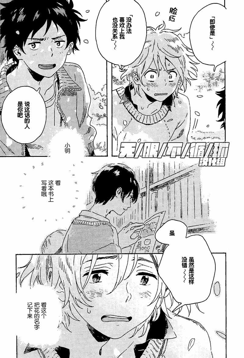 《雪之下的情愫》漫画 007集