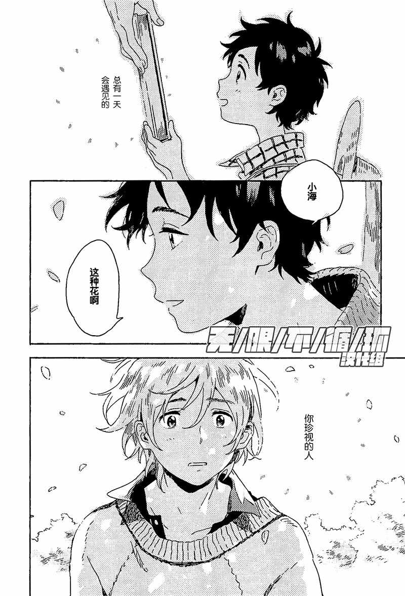 《雪之下的情愫》漫画 007集