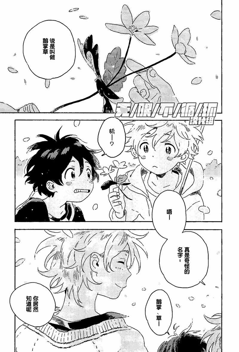 《雪之下的情愫》漫画 007集