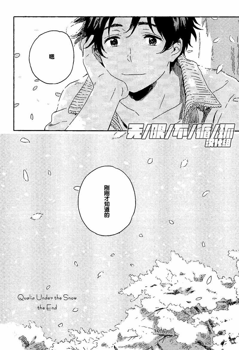 《雪之下的情愫》漫画 007集