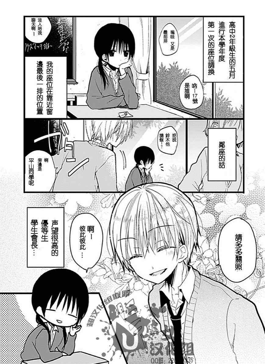 《会长君的下仆》漫画 001话