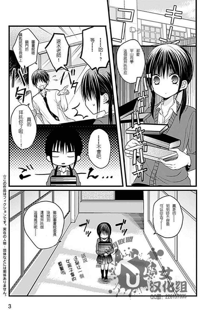 《会长君的下仆》漫画 001话