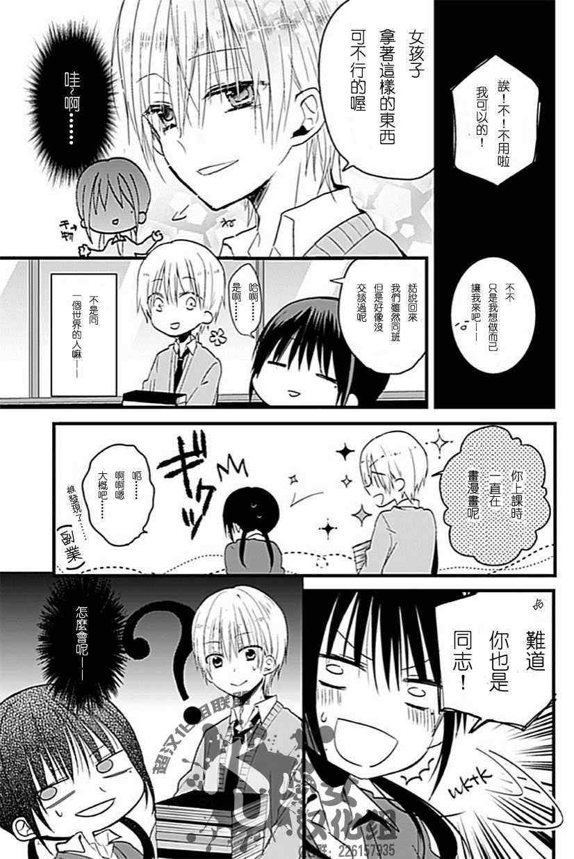 《会长君的下仆》漫画 001话