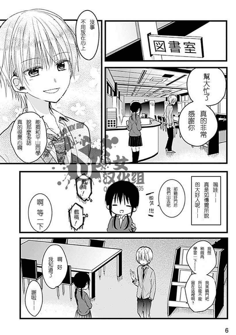 《会长君的下仆》漫画 001话