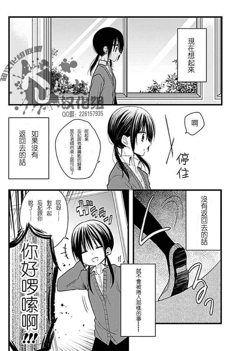 《会长君的下仆》漫画 001话