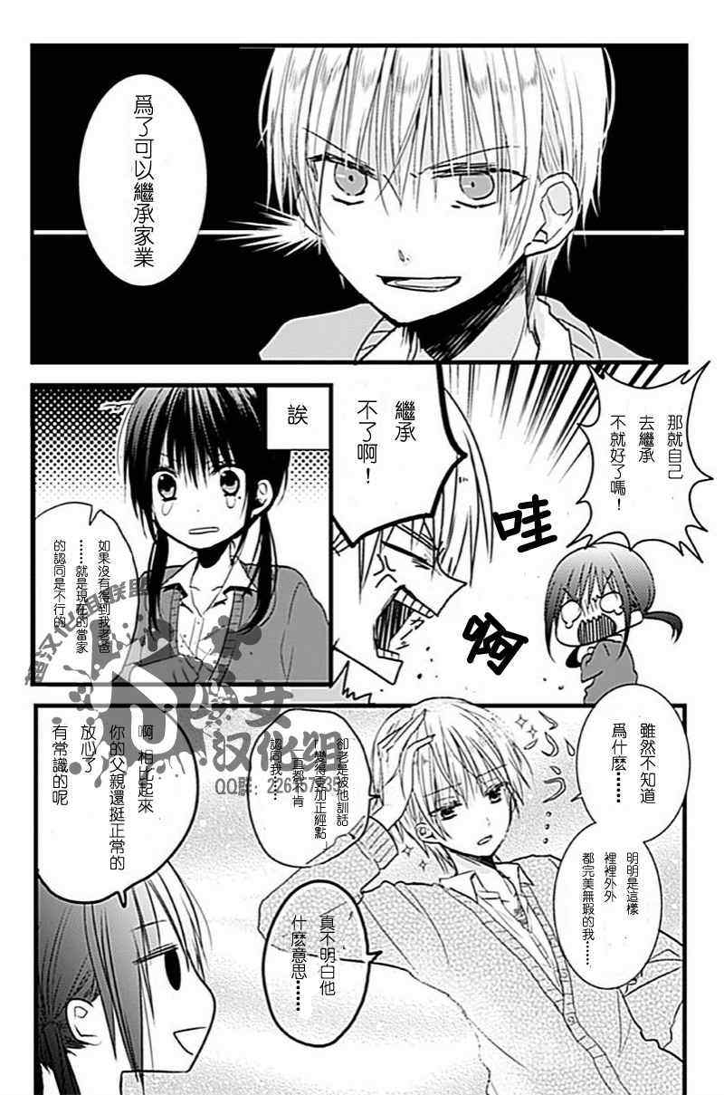 《会长君的下仆》漫画 001话