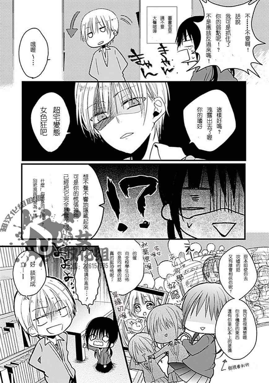 《会长君的下仆》漫画 001话