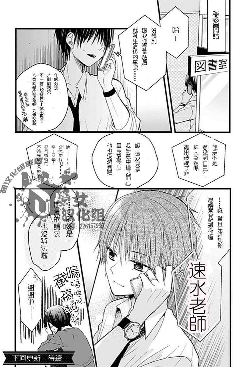 《会长君的下仆》漫画 001话