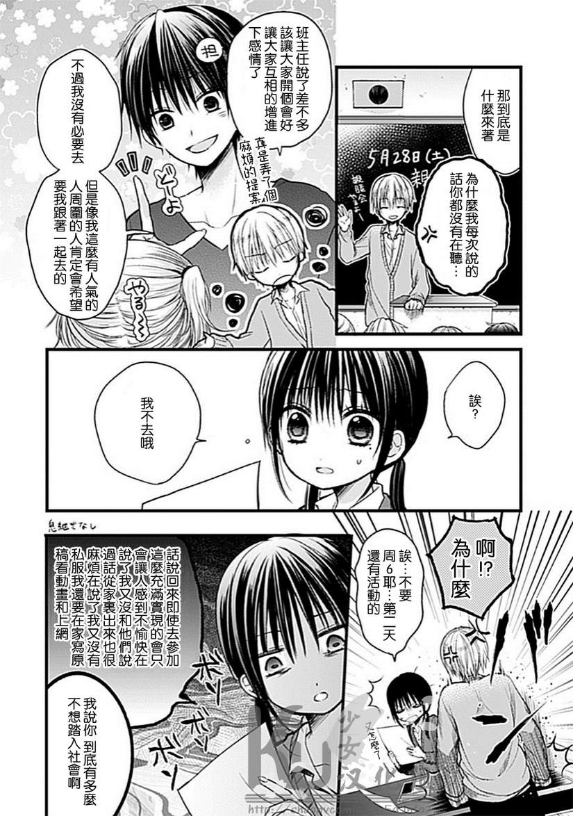 《会长君的下仆》漫画 003话