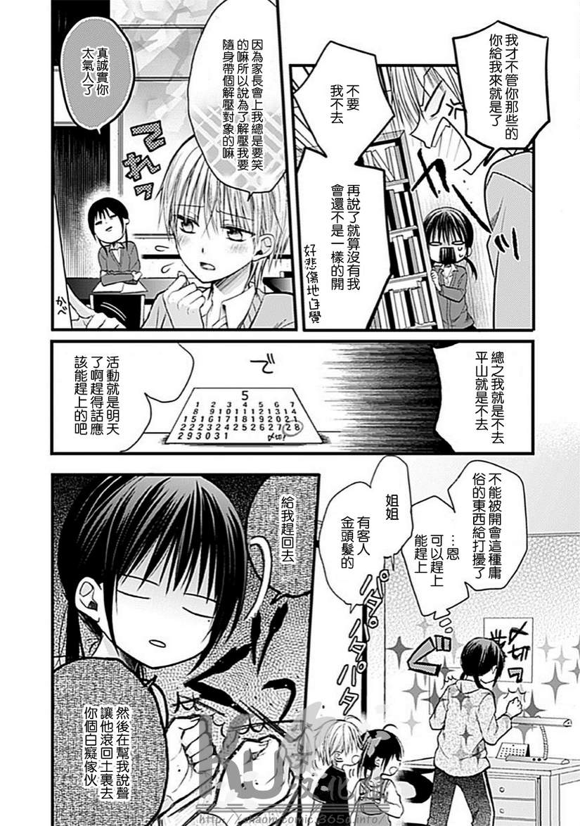 《会长君的下仆》漫画 003话