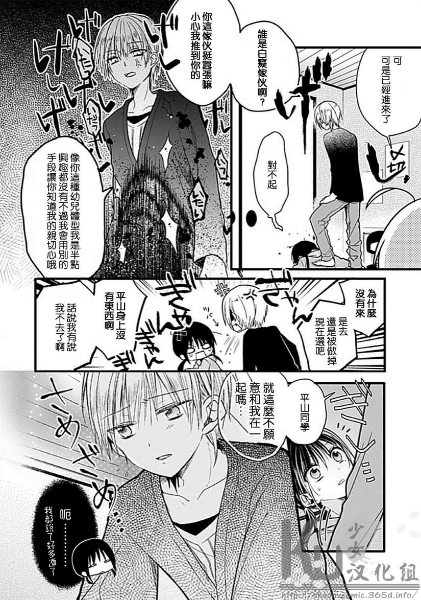 《会长君的下仆》漫画 003话