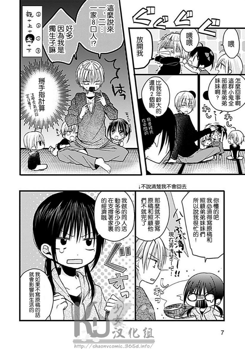 《会长君的下仆》漫画 003话