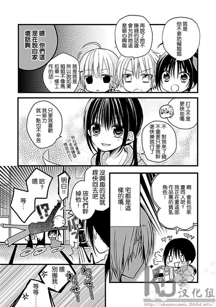 《会长君的下仆》漫画 003话