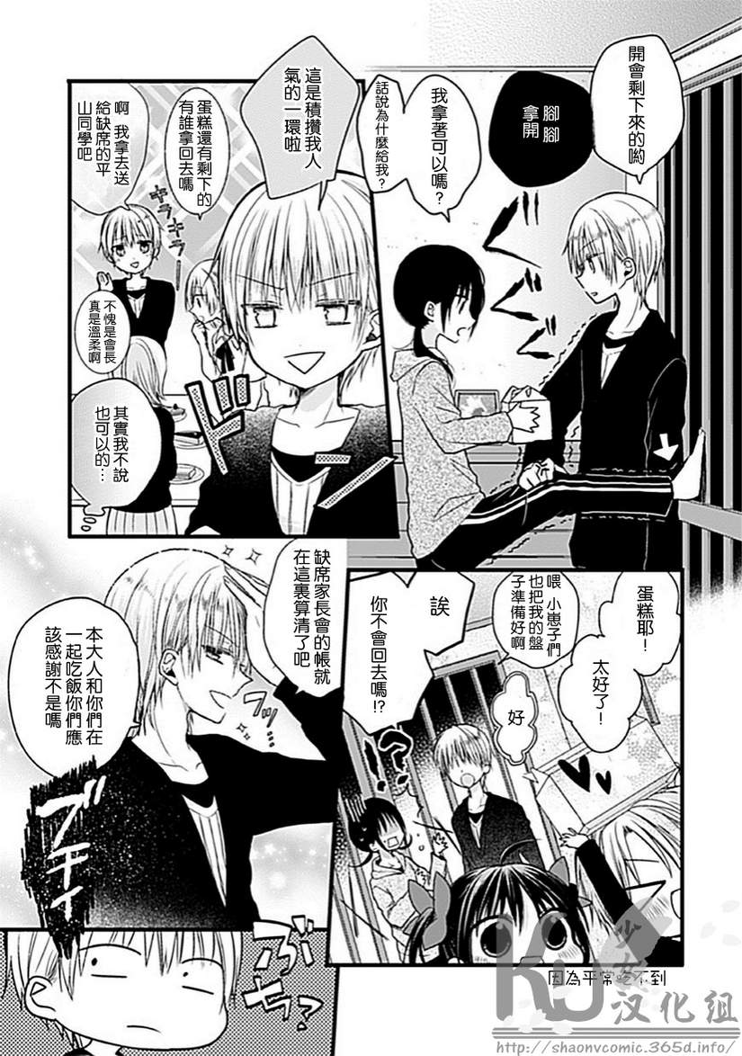 《会长君的下仆》漫画 003话