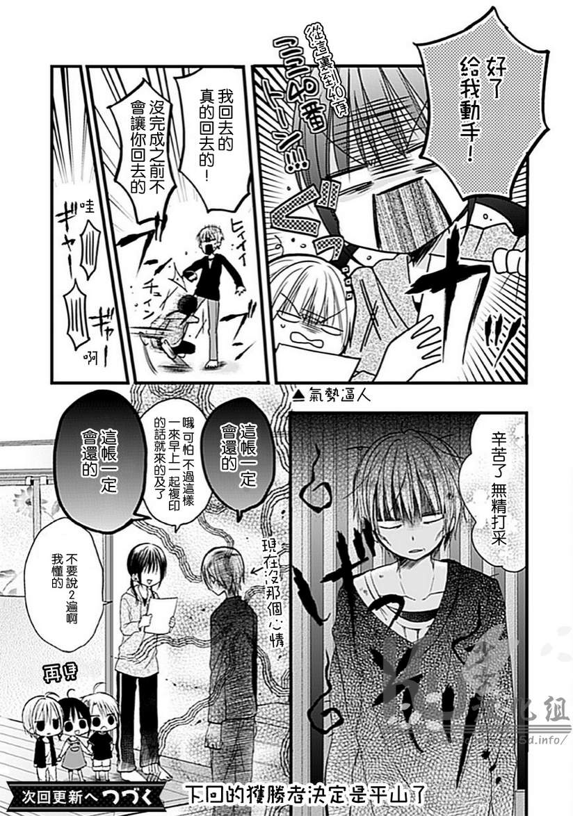 《会长君的下仆》漫画 003话