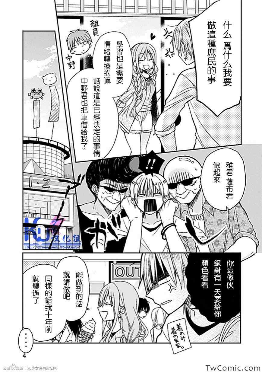 《会长君的下仆》漫画 007话