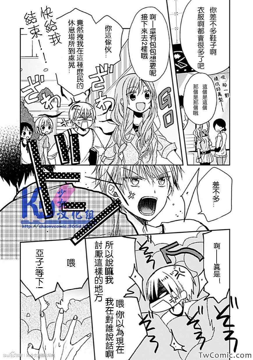 《会长君的下仆》漫画 007话