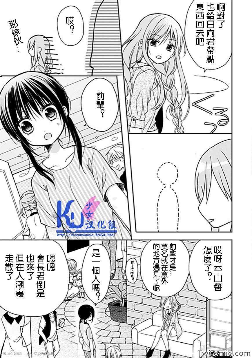 《会长君的下仆》漫画 007话