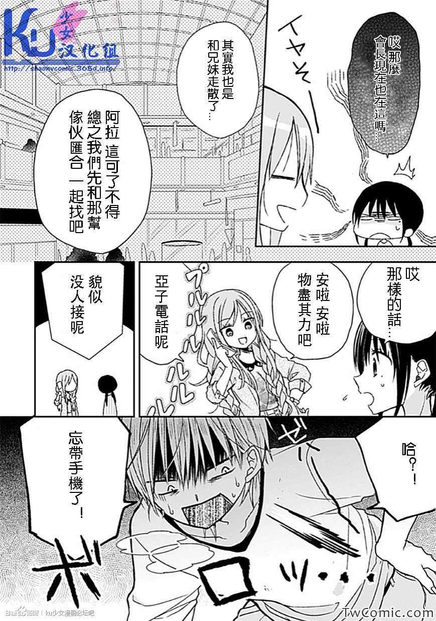 《会长君的下仆》漫画 007话