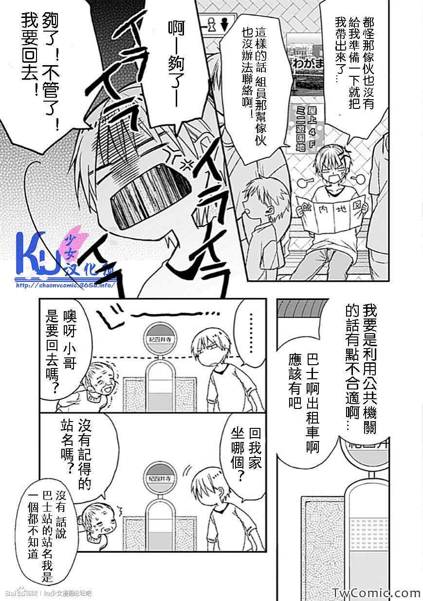 《会长君的下仆》漫画 007话