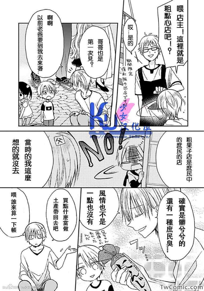 《会长君的下仆》漫画 007话