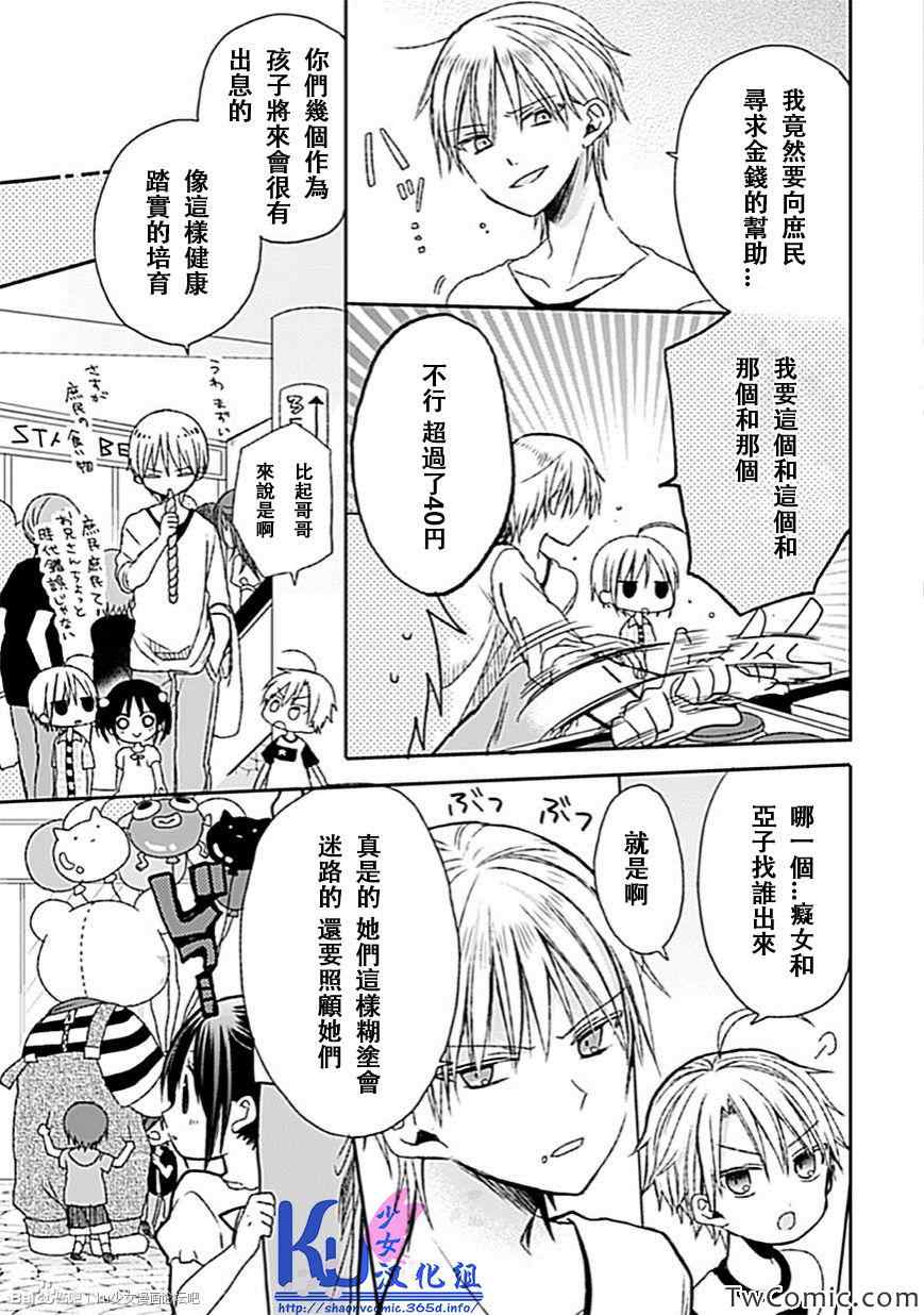 《会长君的下仆》漫画 007话