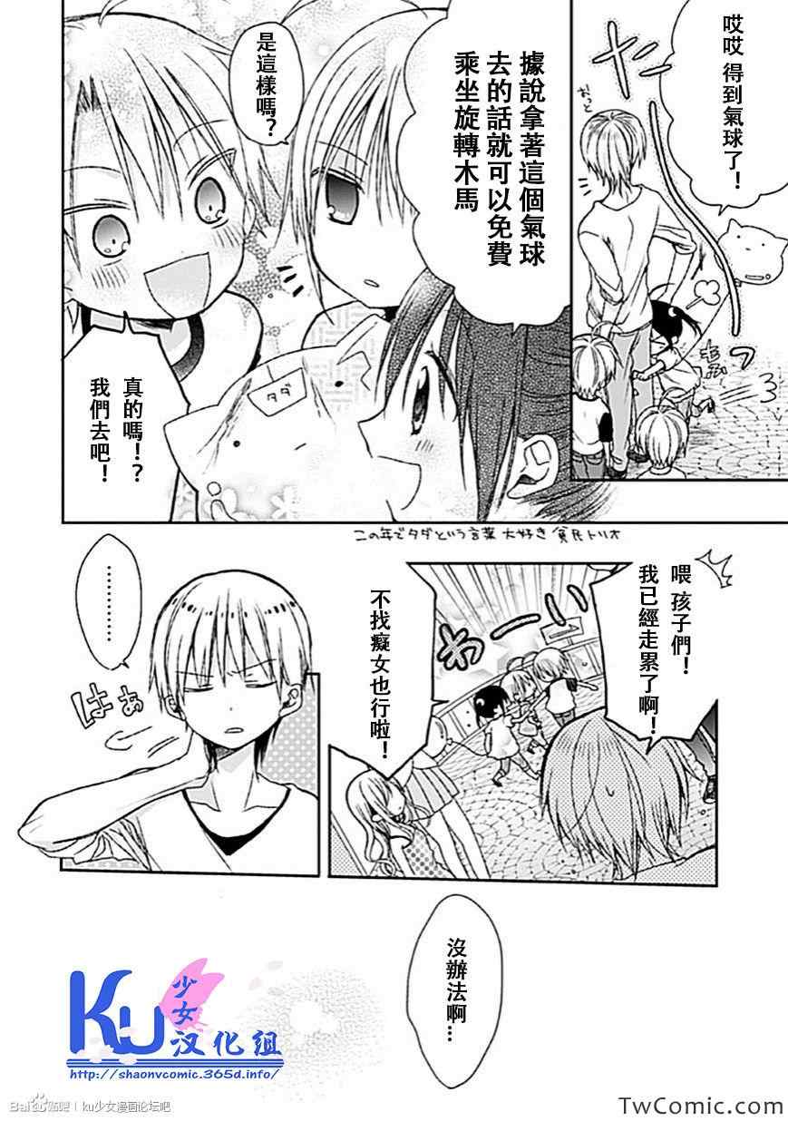 《会长君的下仆》漫画 007话