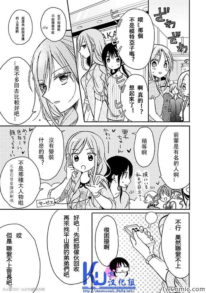 《会长君的下仆》漫画 007话