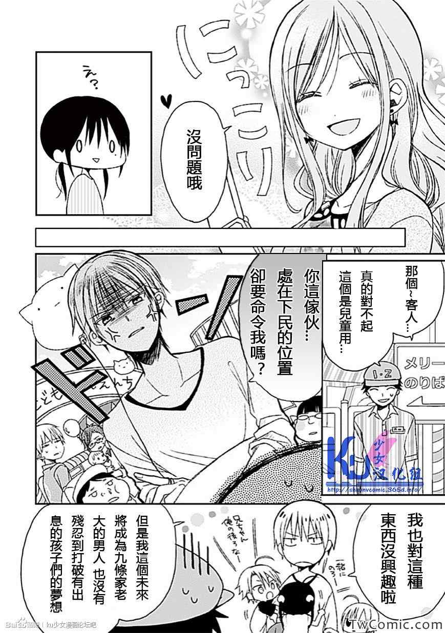 《会长君的下仆》漫画 007话