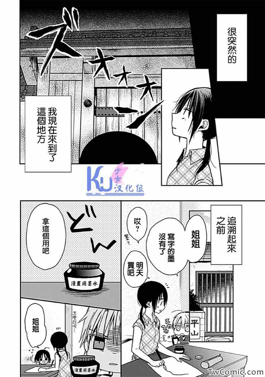 《会长君的下仆》漫画 008话