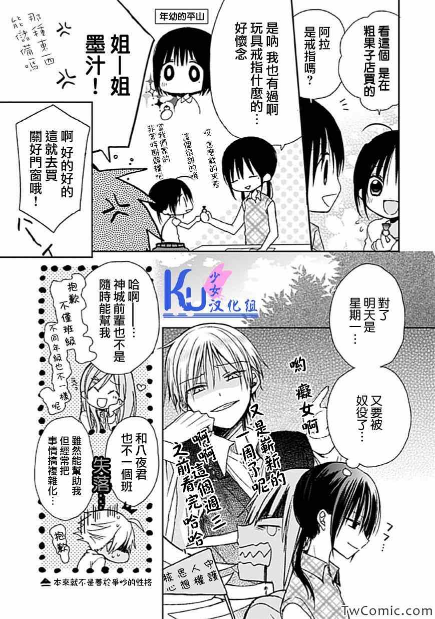 《会长君的下仆》漫画 008话