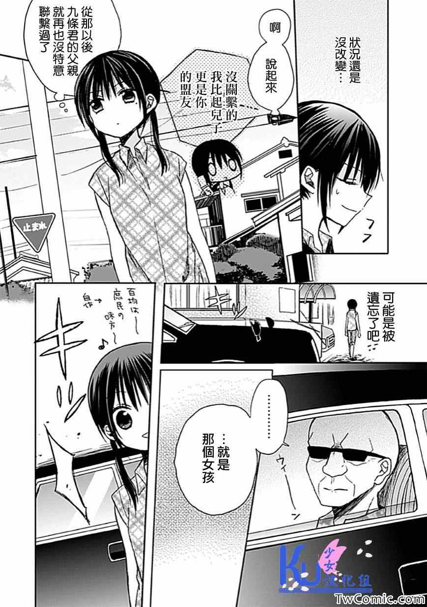 《会长君的下仆》漫画 008话