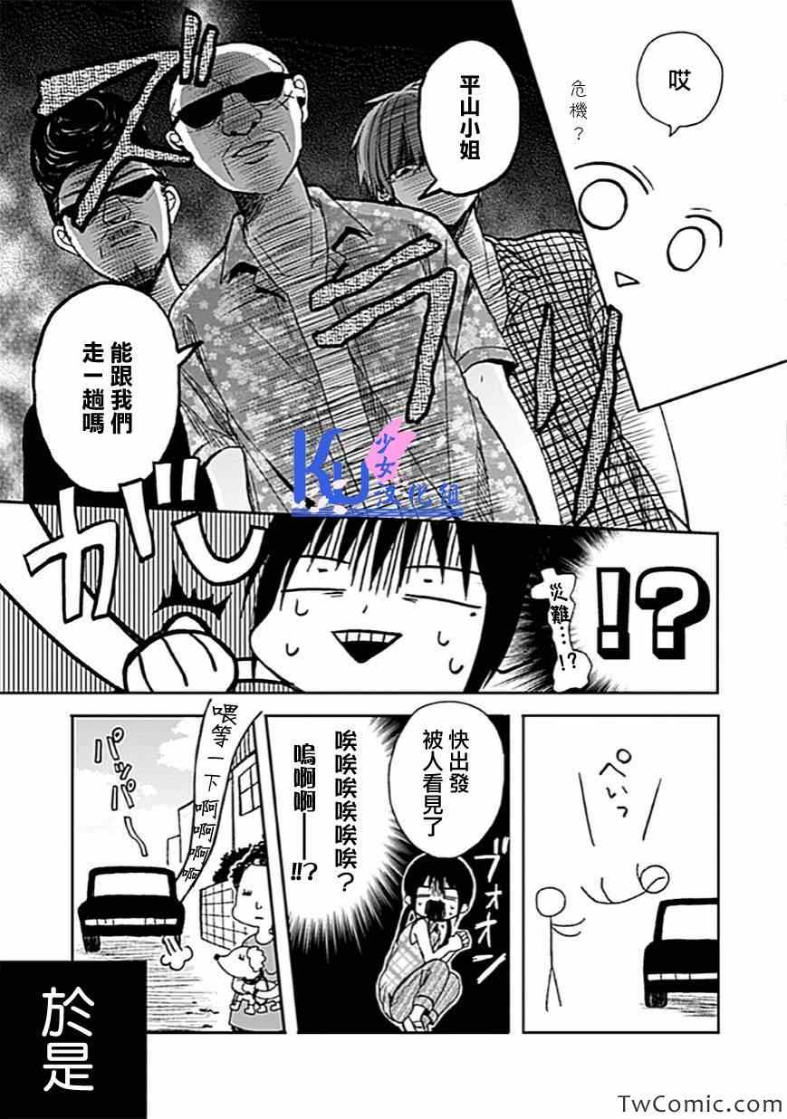 《会长君的下仆》漫画 008话