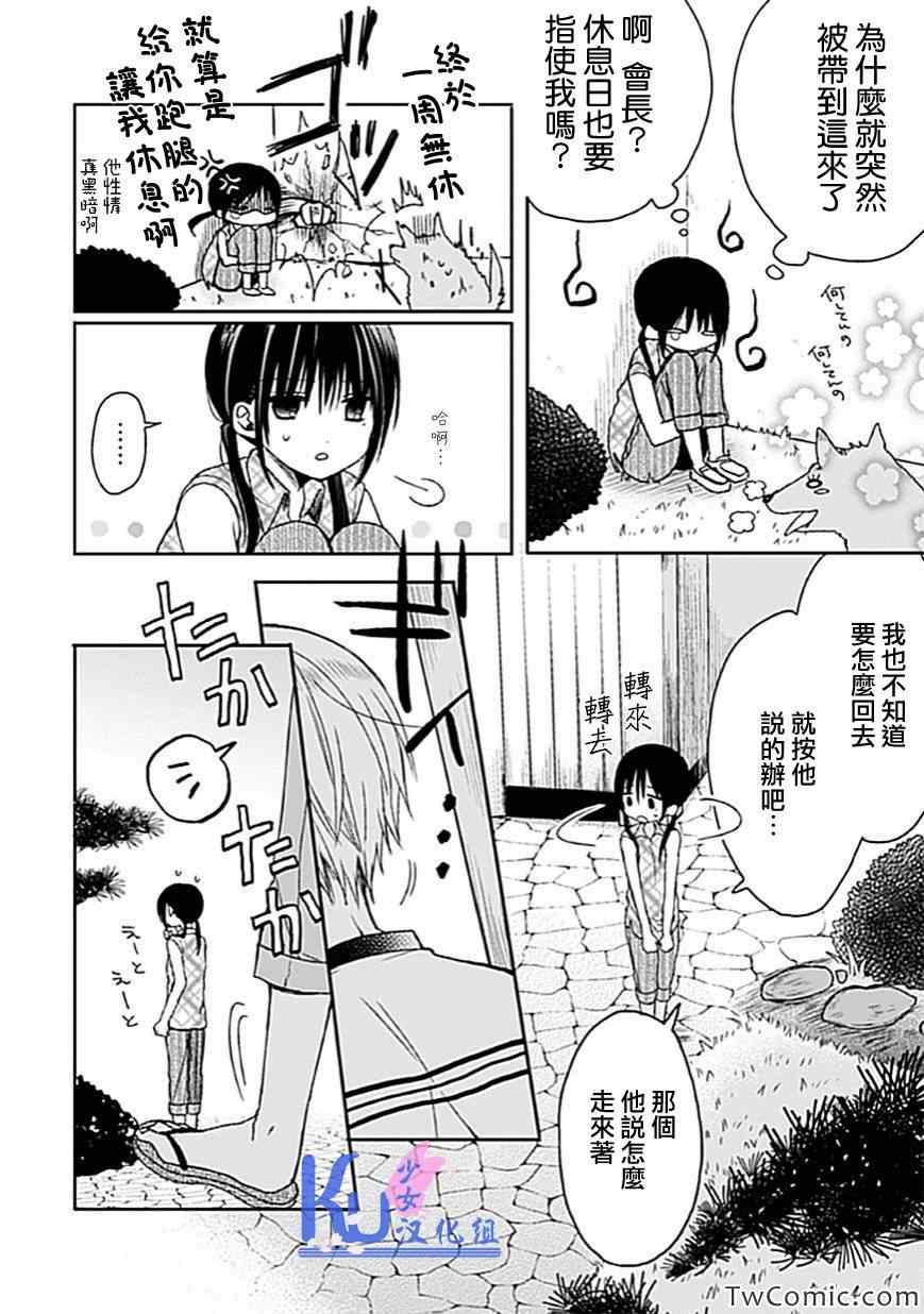 《会长君的下仆》漫画 008话