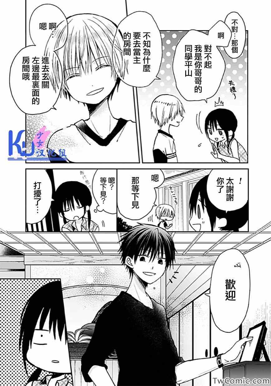 《会长君的下仆》漫画 008话