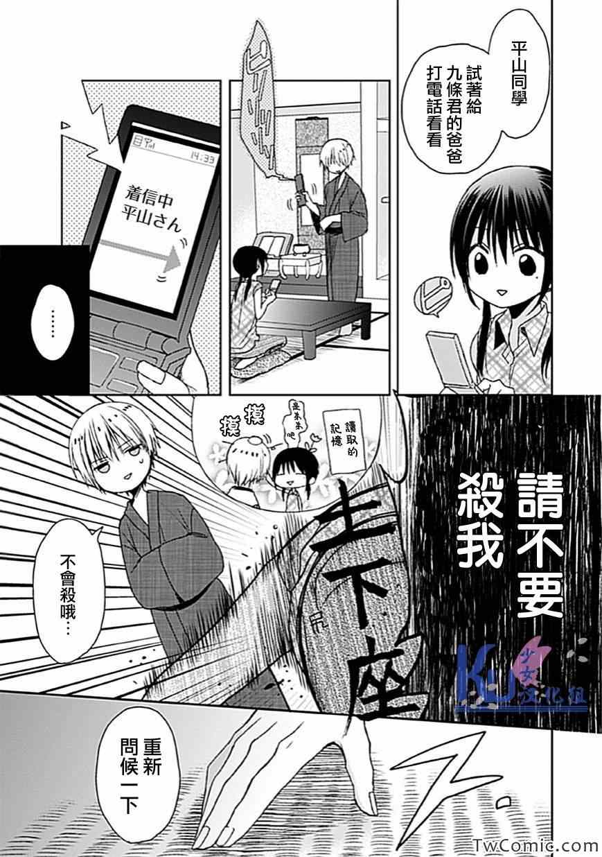 《会长君的下仆》漫画 008话